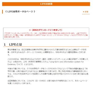 「LIFE活用ポータルページ」開設　全国老施協