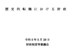 老健の“特養化”に初めて言及　財政審建議