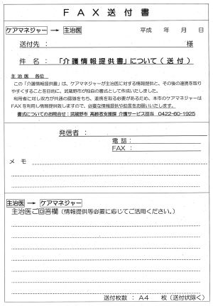 fax送信書02