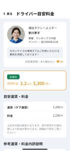 予約利用者アプリ_目安料金01