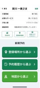 利用者予約アプリ_利用者詳細