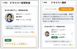 介護タクシー予約アプリが事業者会と協業🆕