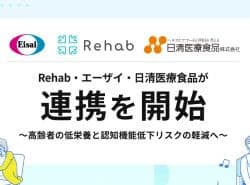 認知機能低下リスク軽減へ エーザイなどが連携🆕